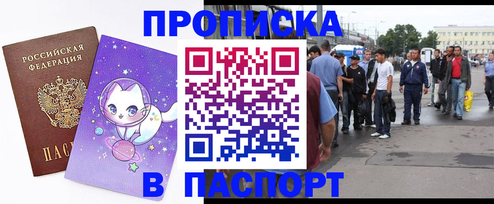 прописка в квартире в Воронеже