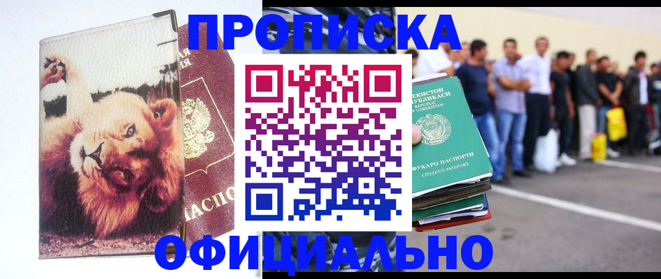 временная регистрация в квартире в Воронеже