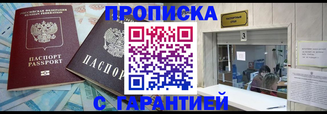 прописка для кредита в Воронеже