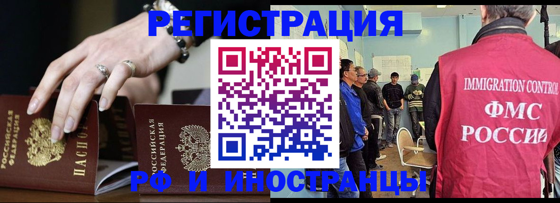 купить прописку в Воронеже